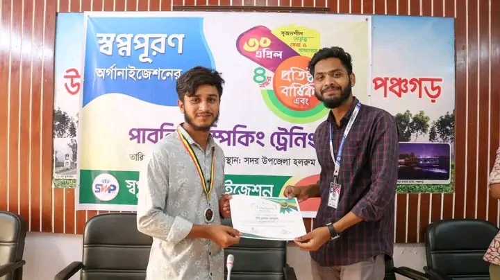 পাবলিক স্পিকিং ট্রেনিং